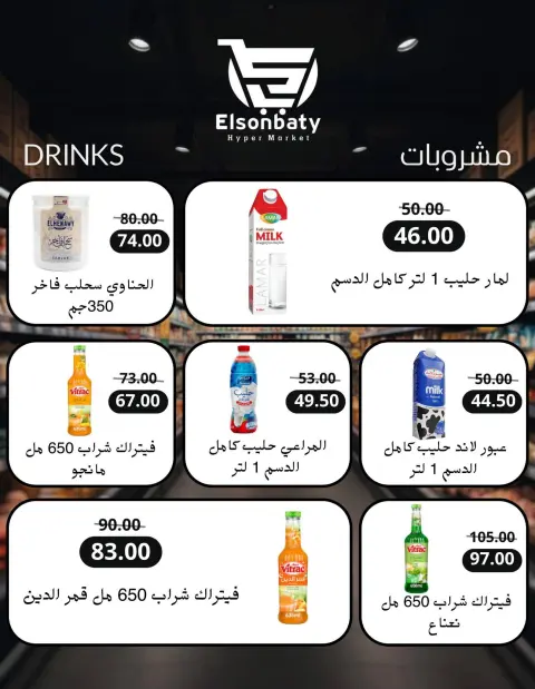 عروض هايبر السنباطي مصر من 10 حتى 16 فبراير 2026 مجلة عروض رمضان - صفحة 32