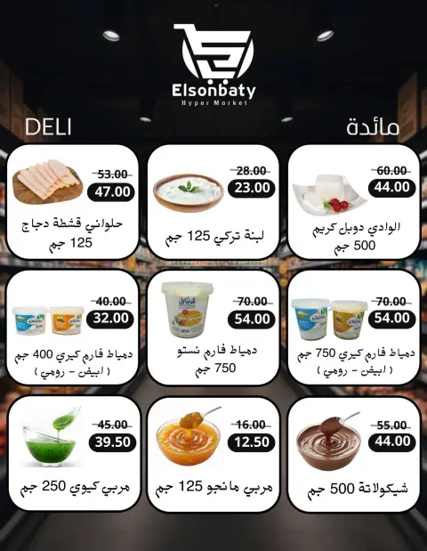 عروض هايبر السنباطي مصر من 10 حتى 16 فبراير 2026 مجلة عروض رمضان - صفحة 15