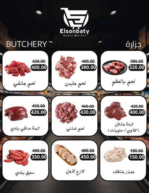 عروض هايبر السنباطي مصر من 10 حتى 16 فبراير 2026 مجلة عروض رمضان - صفحة 3