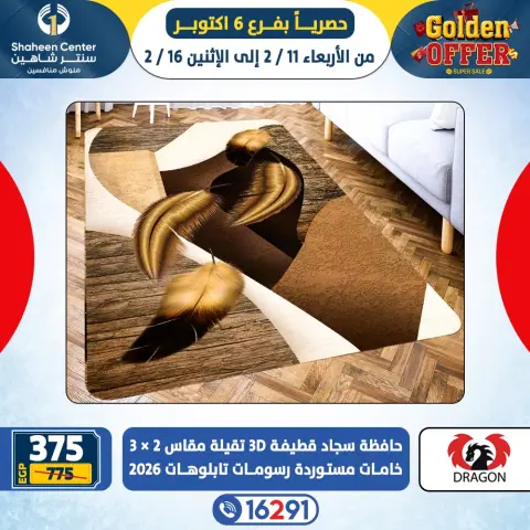 Center Shaheen  6th of October  Offers from 11 to 16 February Golden Deals - Page 1