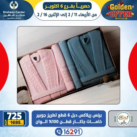 Center Shaheen  6th of October  Offers from 11 to 16 February Golden Deals - Page 11
