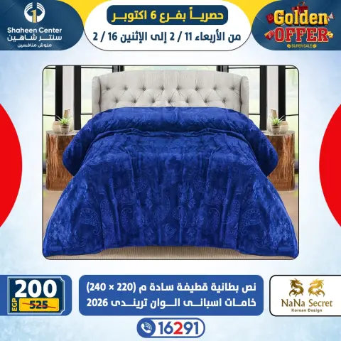 Center Shaheen  6th of October  Offers from 11 to 16 February Golden Deals - Page 10