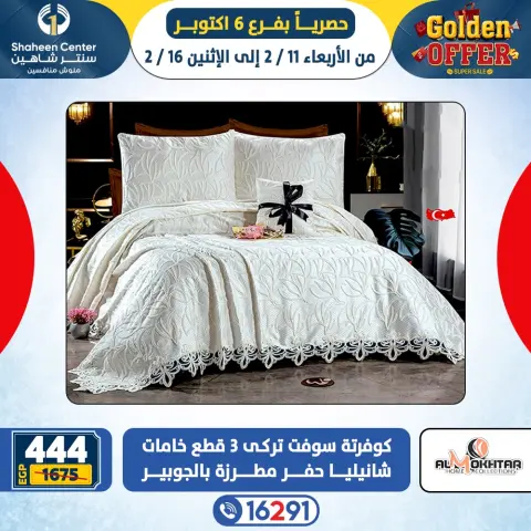 Center Shaheen  6th of October  Offers from 11 to 16 February Golden Deals - Page 21