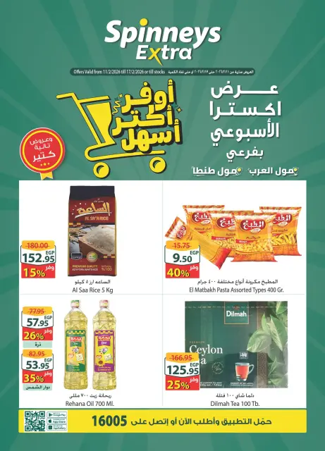 Offres Spinneys  Centre Commercial Arab et Centre Commercial Tanta  de 11 à 17 février Offre hebdomadaire supplémentaire - Page 1