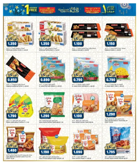 Ofertas de Gulf Mart  Shuwaikh  de 12 a 15 febrero Increíbles ofertas de Ramadán - Página 6