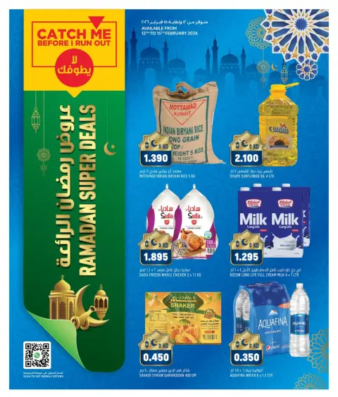 Offres Gulf Mart  Shuwaikh  de 12 à 15 février Offres exceptionnelles pour le Ramadan - Page 1