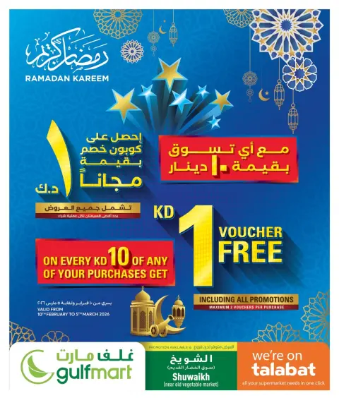 Ofertas de Gulf Mart  Shuwaikh  de 12 a 15 febrero Increíbles ofertas de Ramadán - Página 16