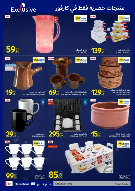 Carrefour Egypt Offers from 12 to 22 February 2026 Carrefour Anniversary Offers - Page 30
