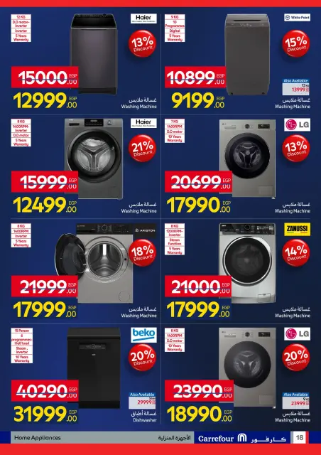 Carrefour Egypt Offers from 12 to 22 February 2026 Carrefour Anniversary Offers - Page 18