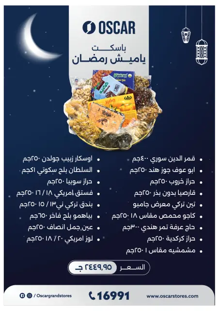 Offres Oscar Grands Magasins Egypte de 12 à 18 février 2026 Offres Ramadan Kareem - Page 7