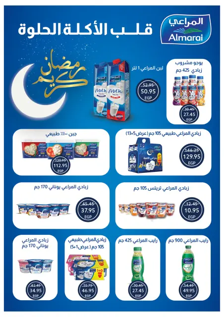 Offres Oscar Grands Magasins Egypte de 12 à 18 février 2026 Offres Ramadan Kareem - Page 27