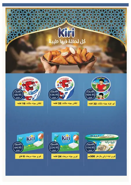 Offres Oscar Grands Magasins Egypte de 12 à 18 février 2026 Offres Ramadan Kareem - Page 25