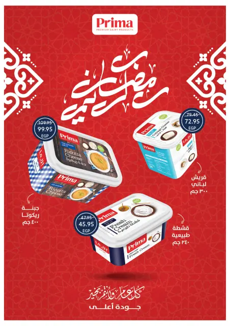 Offres Oscar Grands Magasins Egypte de 12 à 18 février 2026 Offres Ramadan Kareem - Page 22