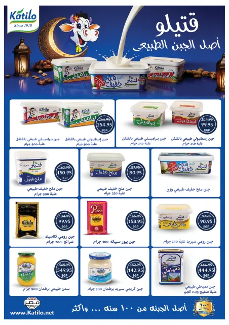 Offres Oscar Grands Magasins Egypte de 12 à 18 février 2026 Offres Ramadan Kareem - Page 21