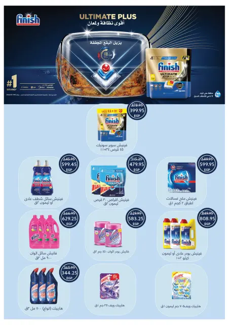 Offres Oscar Grands Magasins Egypte de 12 à 18 février 2026 Offres Ramadan Kareem - Page 67
