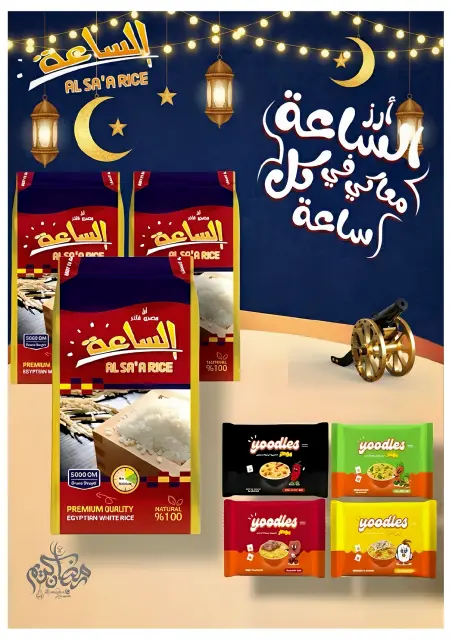 Offres Oscar Grands Magasins Egypte de 12 à 18 février 2026 Offres Ramadan Kareem - Page 41