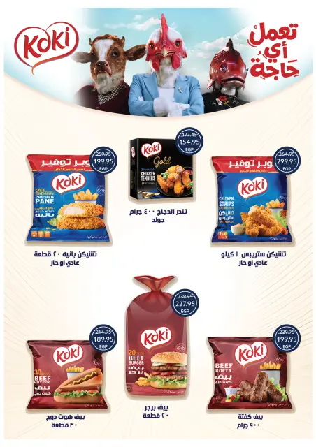 Offres Oscar Grands Magasins Egypte de 12 à 18 février 2026 Offres Ramadan Kareem - Page 35