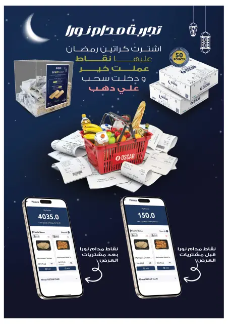 Offres Oscar Grands Magasins Egypte de 12 à 18 février 2026 Offres Ramadan Kareem - Page 2