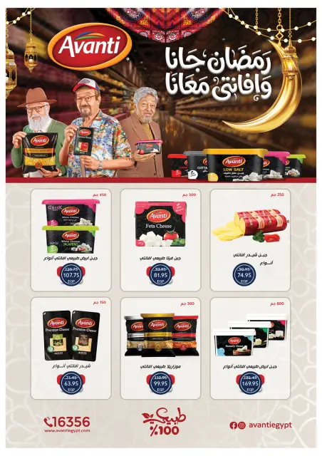 Offres Oscar Grands Magasins Egypte de 12 à 18 février 2026 Offres Ramadan Kareem - Page 23
