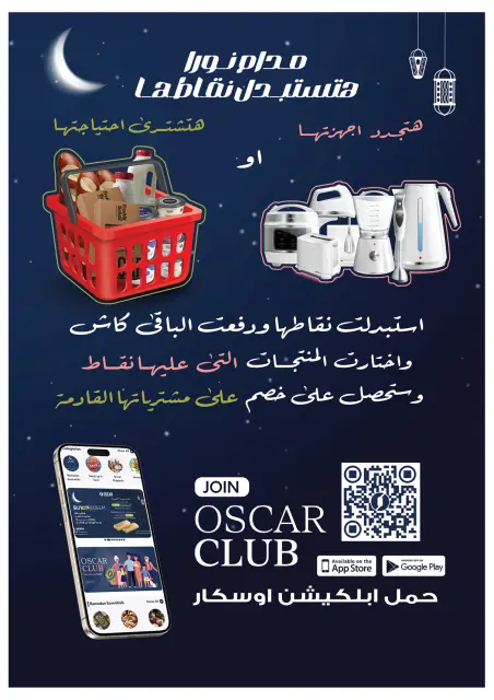 Offres Oscar Grands Magasins Egypte de 12 à 18 février 2026 Offres Ramadan Kareem - Page 3