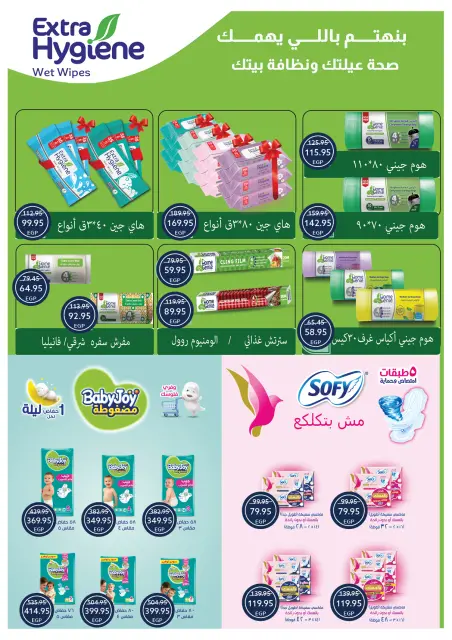 Offres Oscar Grands Magasins Egypte de 12 à 18 février 2026 Offres Ramadan Kareem - Page 60