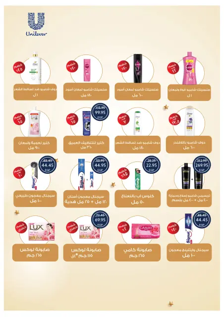 Offres Oscar Grands Magasins Egypte de 12 à 18 février 2026 Offres Ramadan Kareem - Page 58