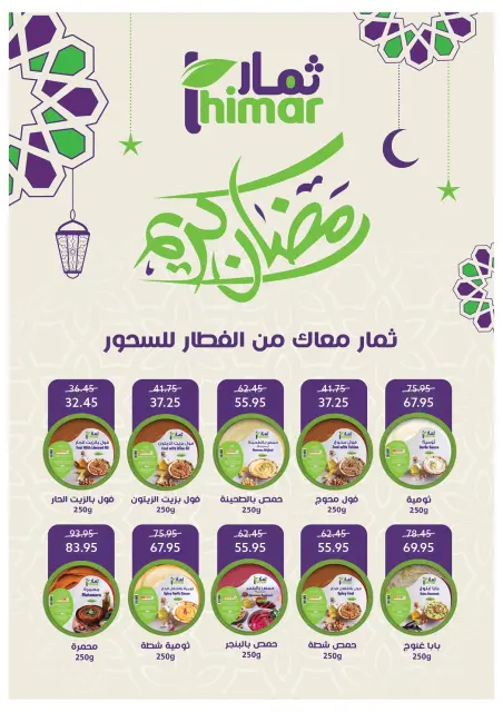 Offres Oscar Grands Magasins Egypte de 12 à 18 février 2026 Offres Ramadan Kareem - Page 32