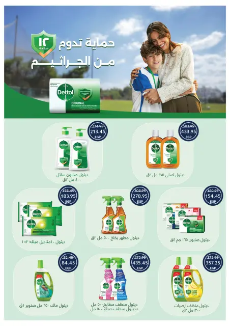 Offres Oscar Grands Magasins Egypte de 12 à 18 février 2026 Offres Ramadan Kareem - Page 66