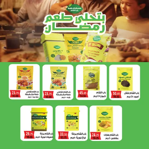 A market Egypt Offers from 10 to 20 February 2026 Ramadan offers bring us together - Page 27