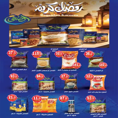 A market Egypt Offers from 10 to 20 February 2026 Ramadan offers bring us together - Page 25