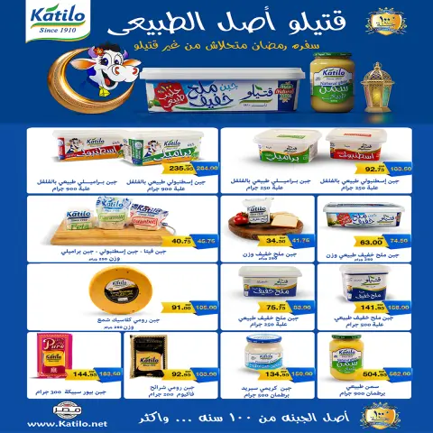 A market Egypt Offers from 10 to 20 February 2026 Ramadan offers bring us together - Page 10