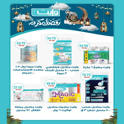 A market Egypt Offers from 10 to 20 February 2026 Ramadan offers bring us together - Page 34