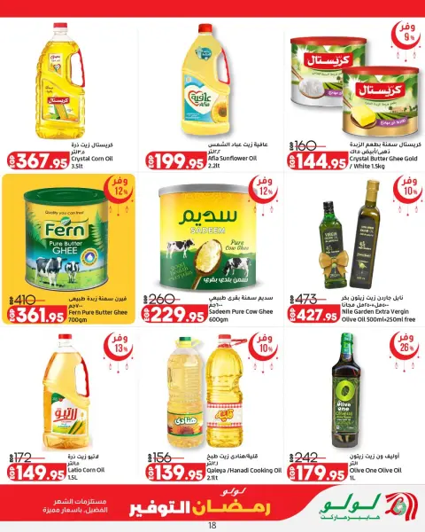 Lulu Hypermarkets Egypt Offers from 12 to 25 February 2026 Ramadan Savings Offers - Page 19