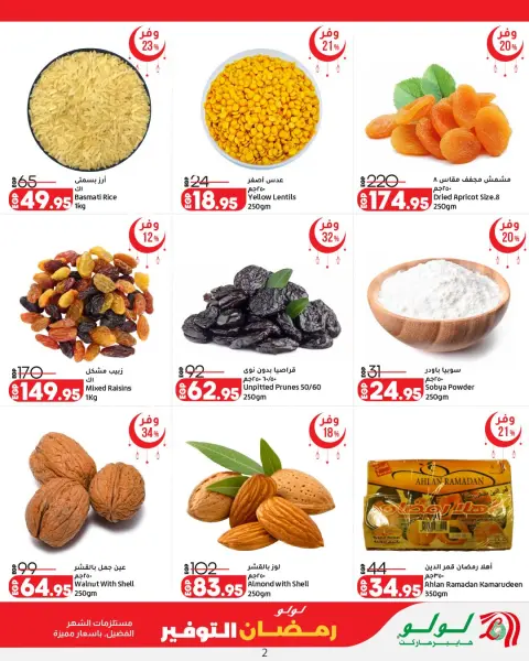 Lulu Hypermarkets Egypt Offers from 12 to 25 February 2026 Ramadan Savings Offers - Page 3