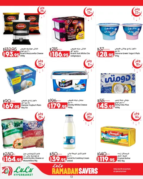 Lulu Hypermarkets Egypt Offers from 12 to 25 February 2026 Ramadan Savings Offers - Page 14