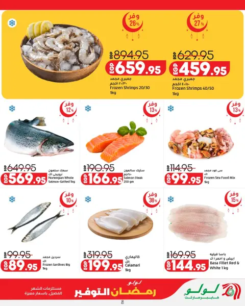 Lulu Hypermarkets Egypt Offers from 12 to 25 February 2026 Ramadan Savings Offers - Page 9