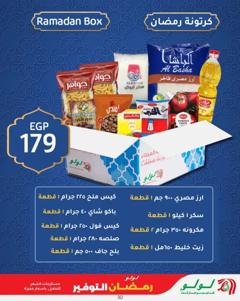 Lulu Hypermarkets Egypt Offers from 12 to 25 February 2026 Ramadan Savings Offers - Page 31