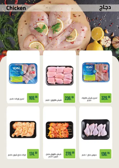 Seoudi Market Egypt Offers from 4 to 22 February 2026 Ramadan Kareem Offers - Page 27