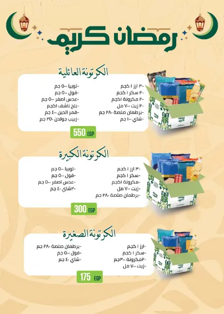 Seoudi Market Egypt Offers from 4 to 22 February 2026 Ramadan Kareem Offers - Page 9