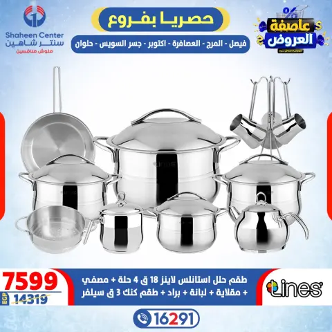 Center Shaheen Egypt Offers from 12 to 18 February 2026 Storm of Offers - Page 21