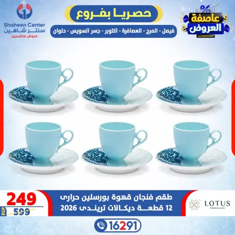 Center Shaheen Egypt Offers from 12 to 18 February 2026 Storm of Offers - Page 12
