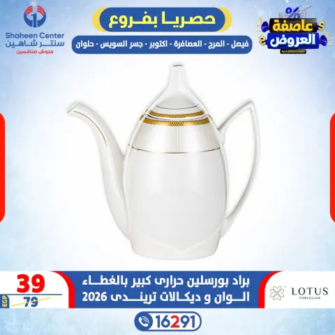 Center Shaheen Egypt Offers from 12 to 18 February 2026 Storm of Offers - Page 16
