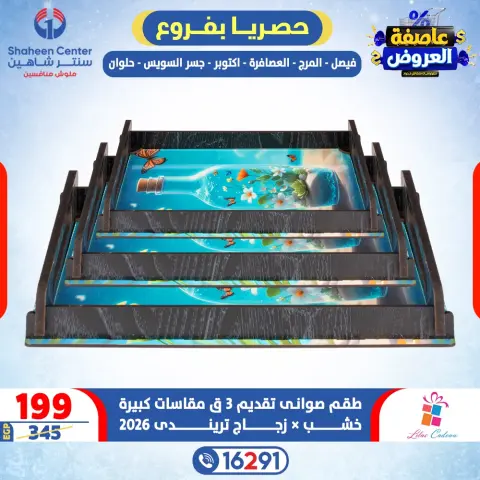 Center Shaheen Egypt Offers from 12 to 18 February 2026 Storm of Offers - Page 5