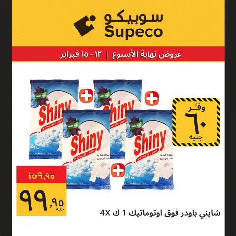 Supeco Egypt Offers from 12 to 15 February 2026 Weekend Deals - Page 10