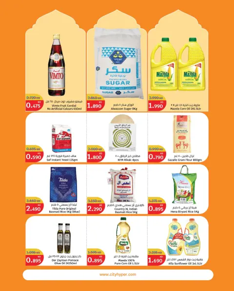City Hyper  Qurain  Offers from 11 to 17 February Opening Deals - Page 7
