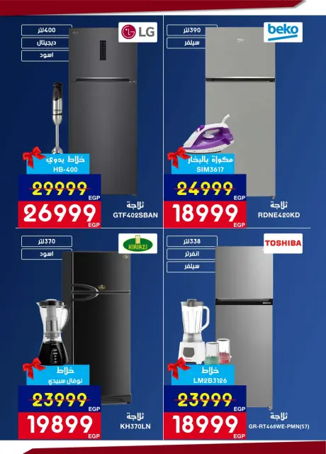 Abdul Aziz Stores Egypt Offers from 12 to 28 February 2026 Ramadan offers bring us together - Page 4