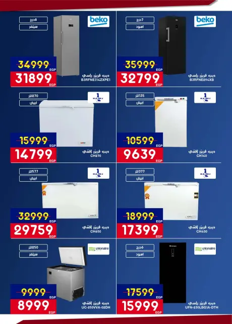 Abdul Aziz Stores Egypt Offers from 12 to 28 February 2026 Ramadan offers bring us together - Page 14