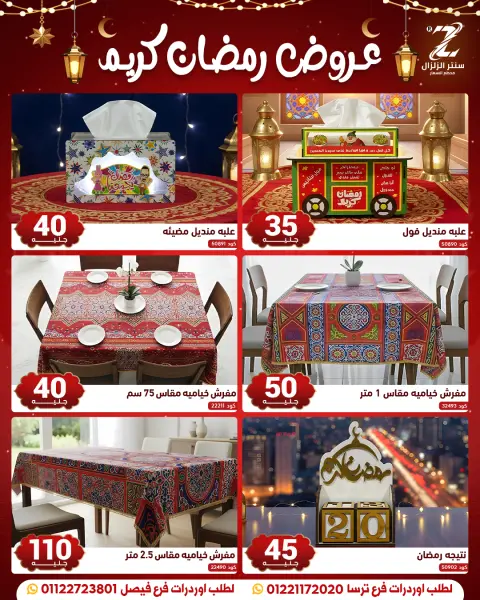 Center El Zelzal Egypt Offers from 10 to 16 February 2026 Ramadan Kareem Offers - Page 12