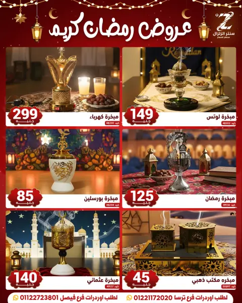 Center El Zelzal Egypt Offers from 10 to 16 February 2026 Ramadan Kareem Offers - Page 1