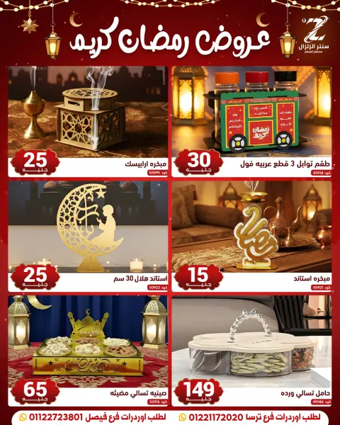 Center El Zelzal Egypt Offers from 10 to 16 February 2026 Ramadan Kareem Offers - Page 10